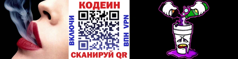 наркошоп Алексеевка Кодеиновый сироп Lean Purple Drank